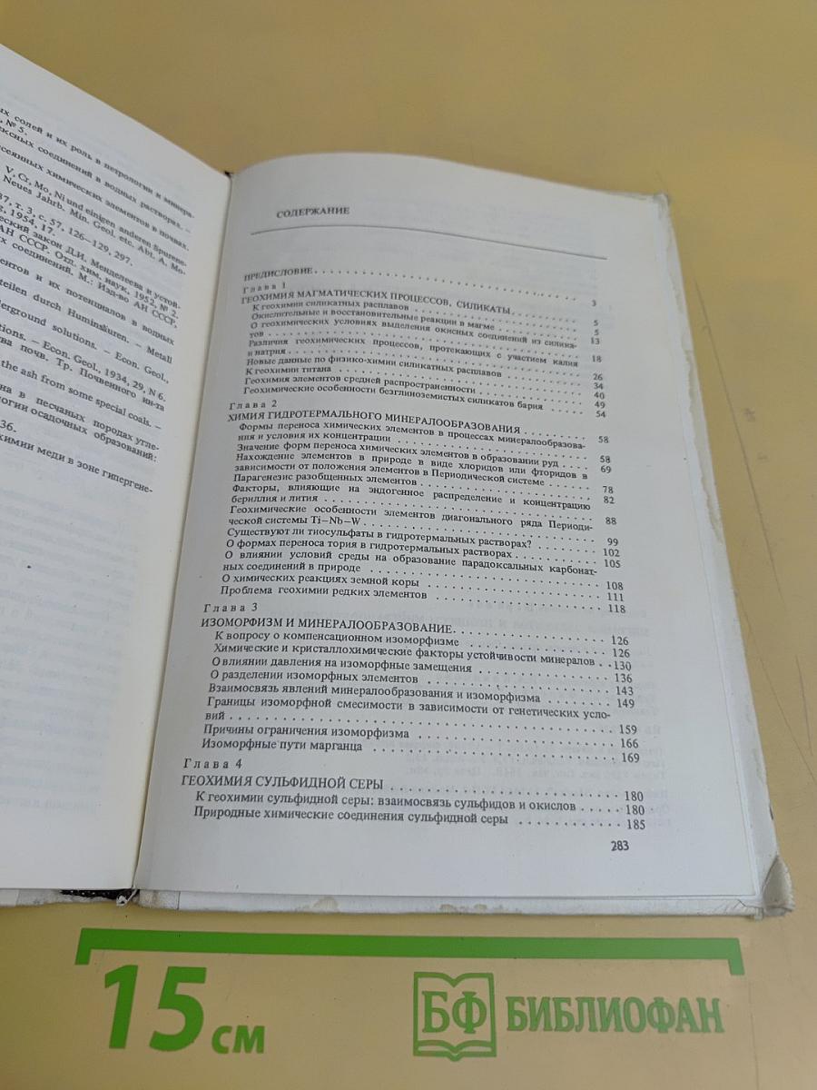 Миграция элементов и процессы минералообразования