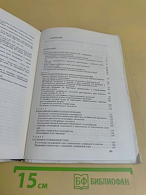 Миграция элементов и процессы минералообразования