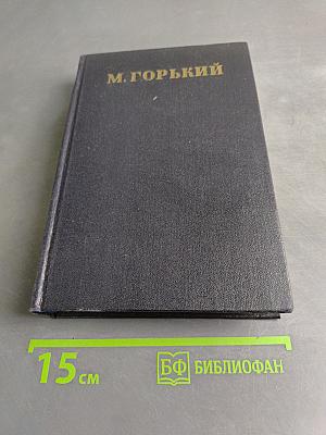 Собрание сочинений в 30 томах. Том 23. Статьи. 1895-1906