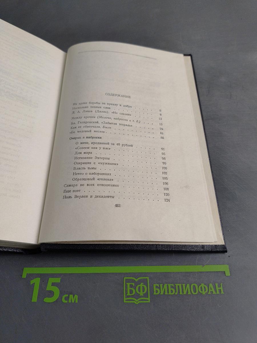 Собрание сочинений в 30 томах. Том 23. Статьи. 1895-1906