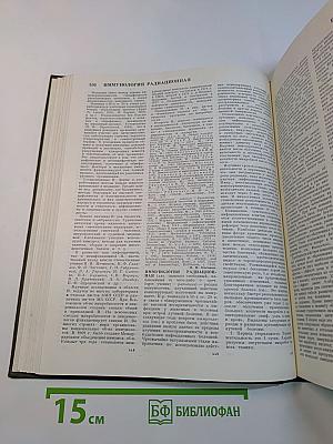 Большая медицинская энциклопедия Том 9