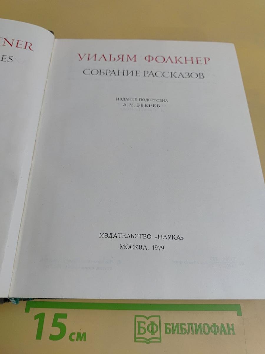 Собрание рассказов