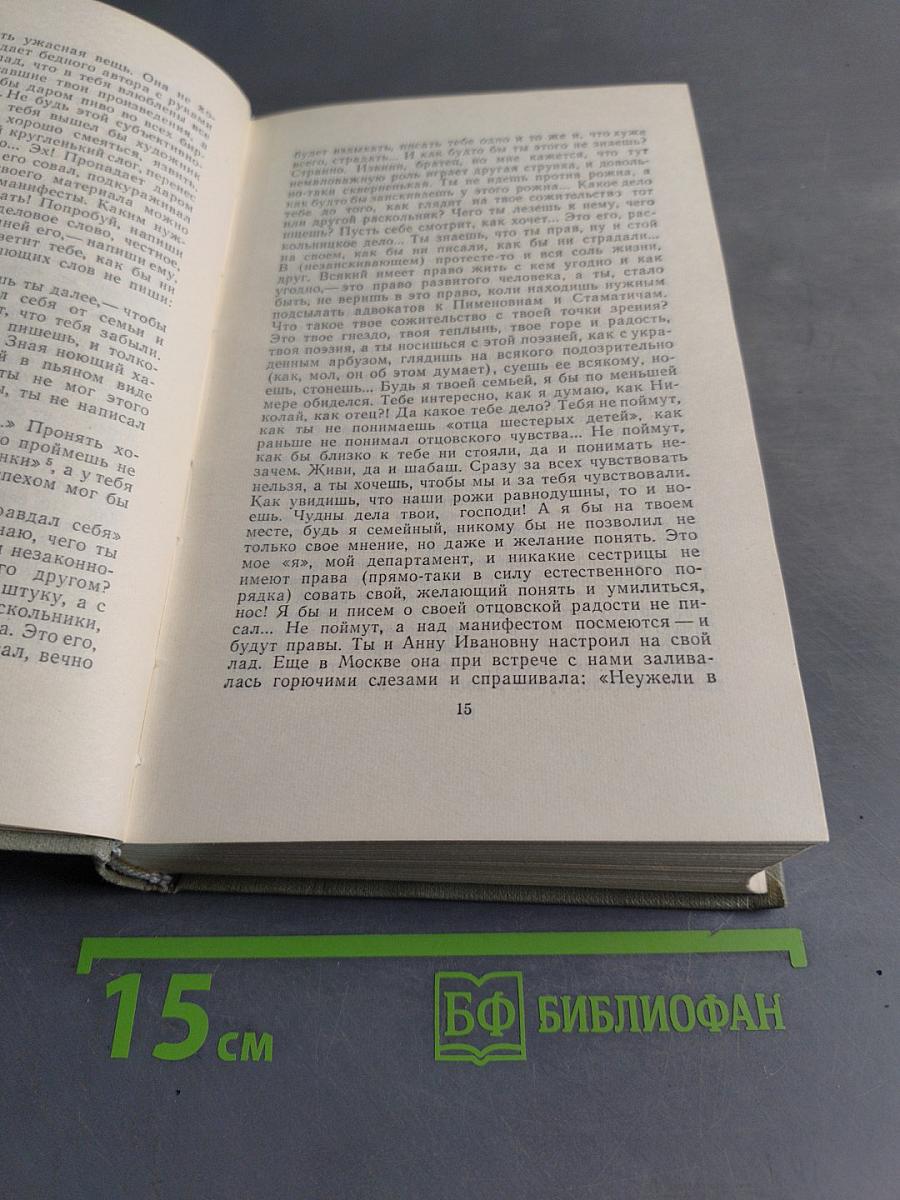 Собрание сочинений. Том одиннадцатый. Письма 1877-1892