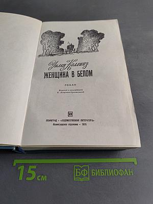 Женщина в белом