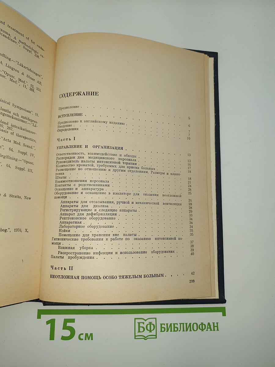 Интенсивная терапия