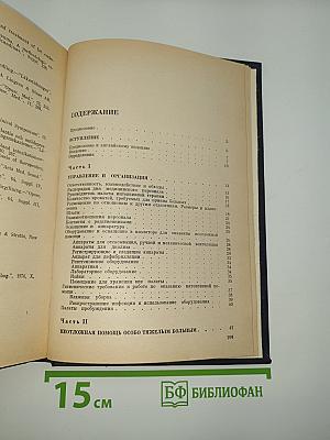 Интенсивная терапия