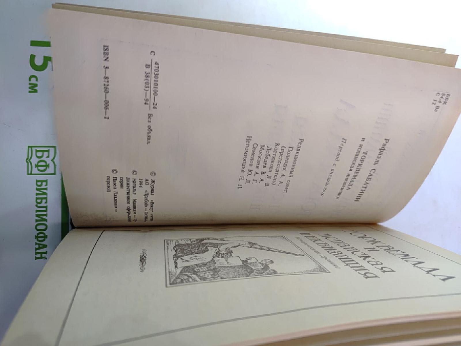 Торквемада и испанская инквизиция