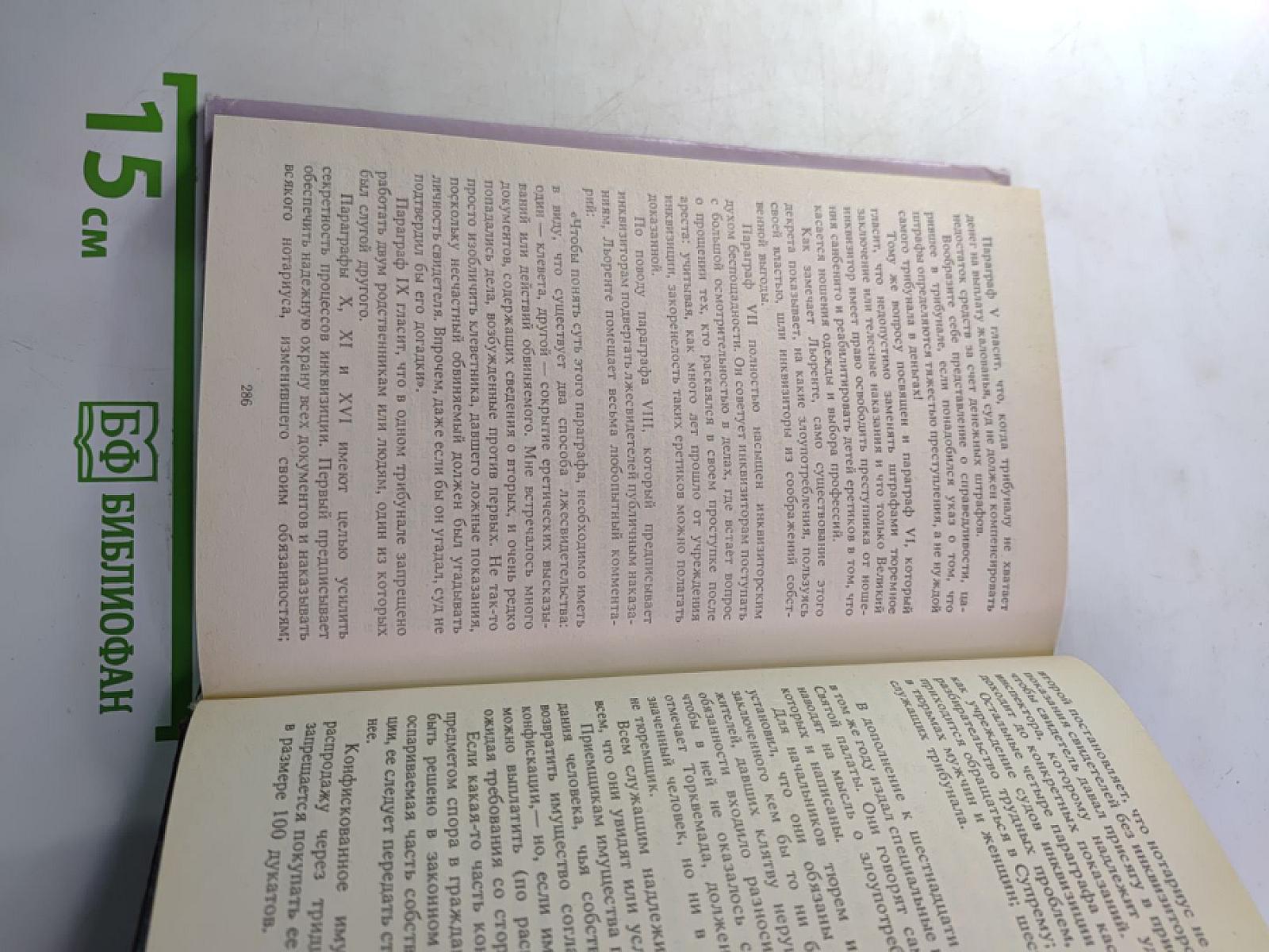 Торквемада и испанская инквизиция