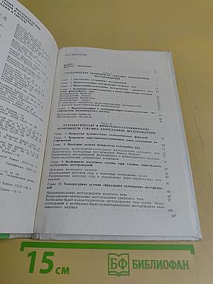 Геохимические условия образования колчеданных месторождений