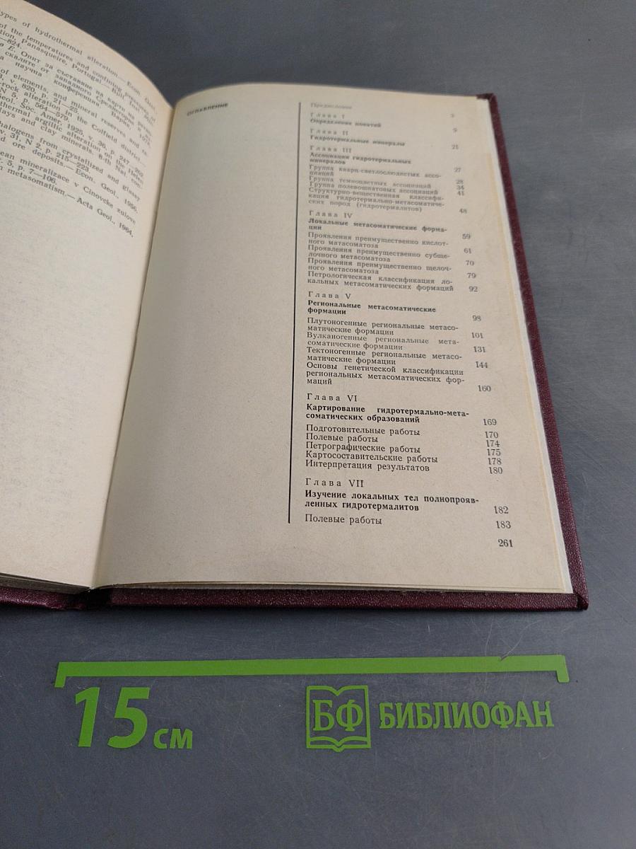 Методика изучения гидротермально-метасоматических образований