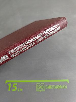 Методика изучения гидротермально-метасоматических образований