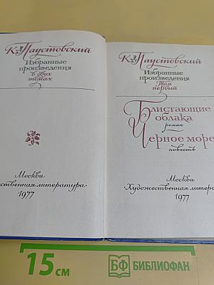 Избранные произведения в двух томах. Том первый