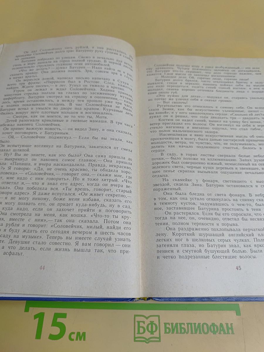 Избранные произведения в двух томах. Том первый