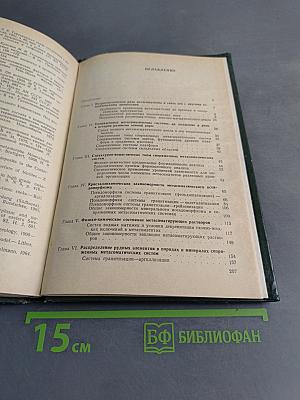 Метасоматизм в земной коре