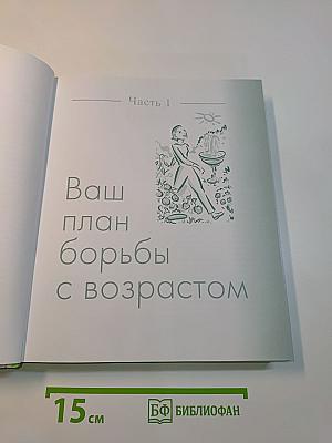 Как стать моложе