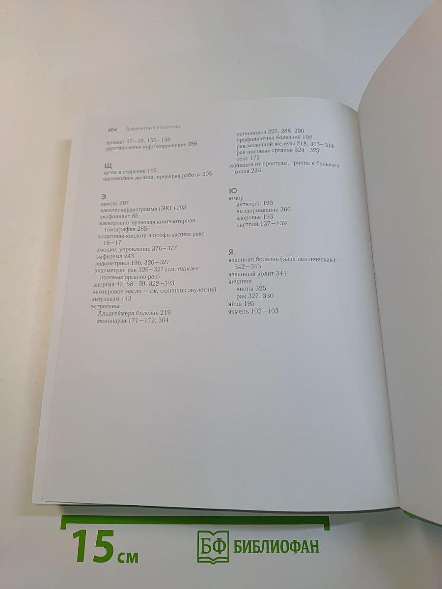 Как стать моложе