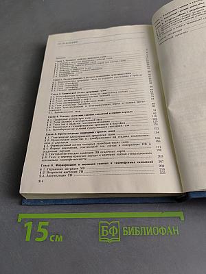 Геология и геохимия природных горючих газов. Справочник