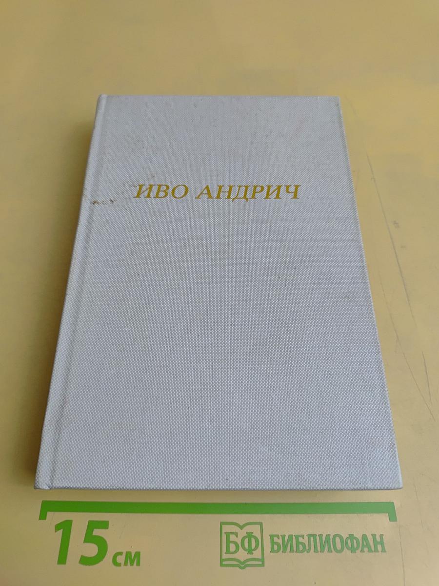 Избранные произведения