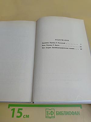 Избранные произведения