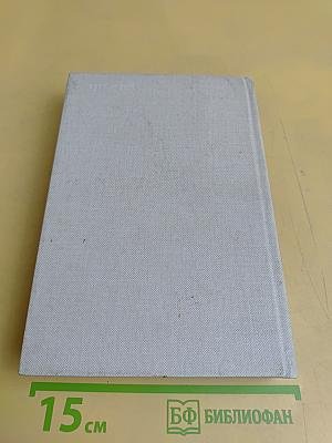 Избранные произведения