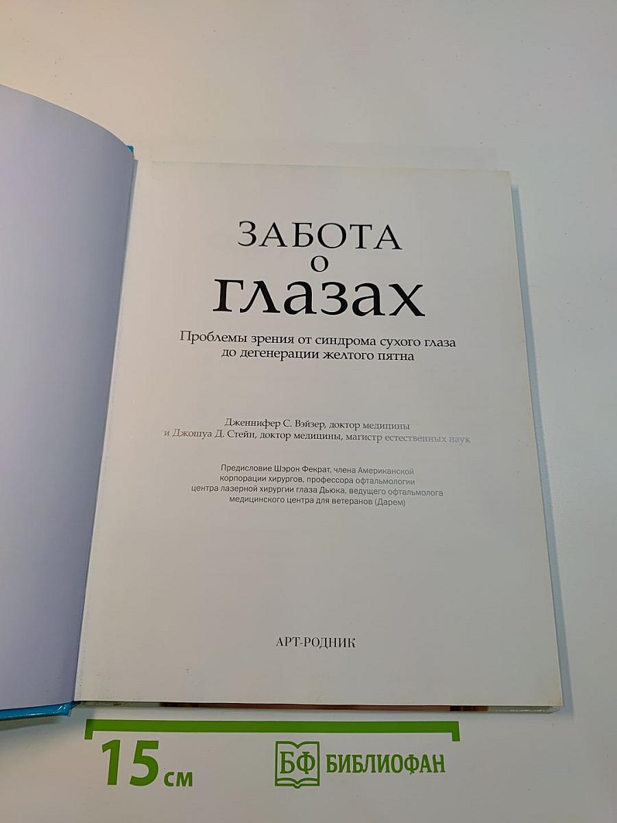 Забота о глазах