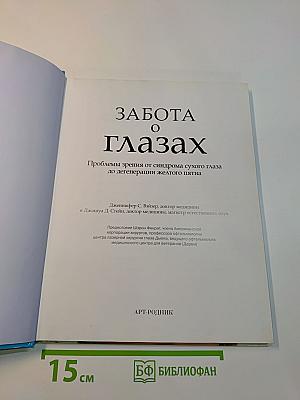 Забота о глазах