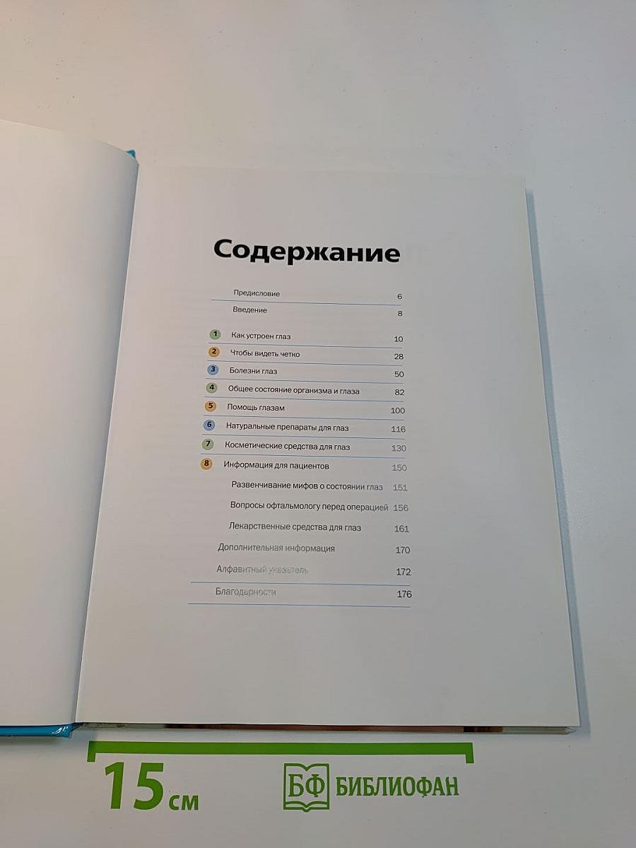 Забота о глазах