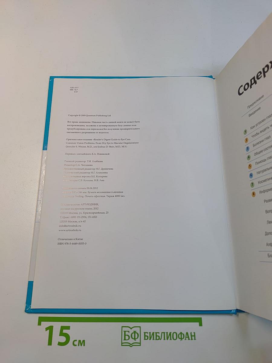 Забота о глазах