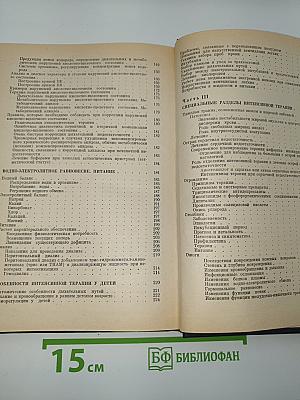 Интенсивная терапия