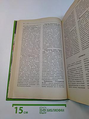 Энциклопедия садовода и огородника