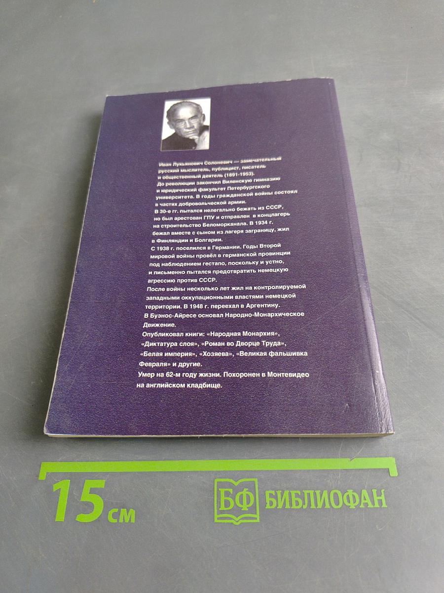 История русского народа глазами русского простолюдина