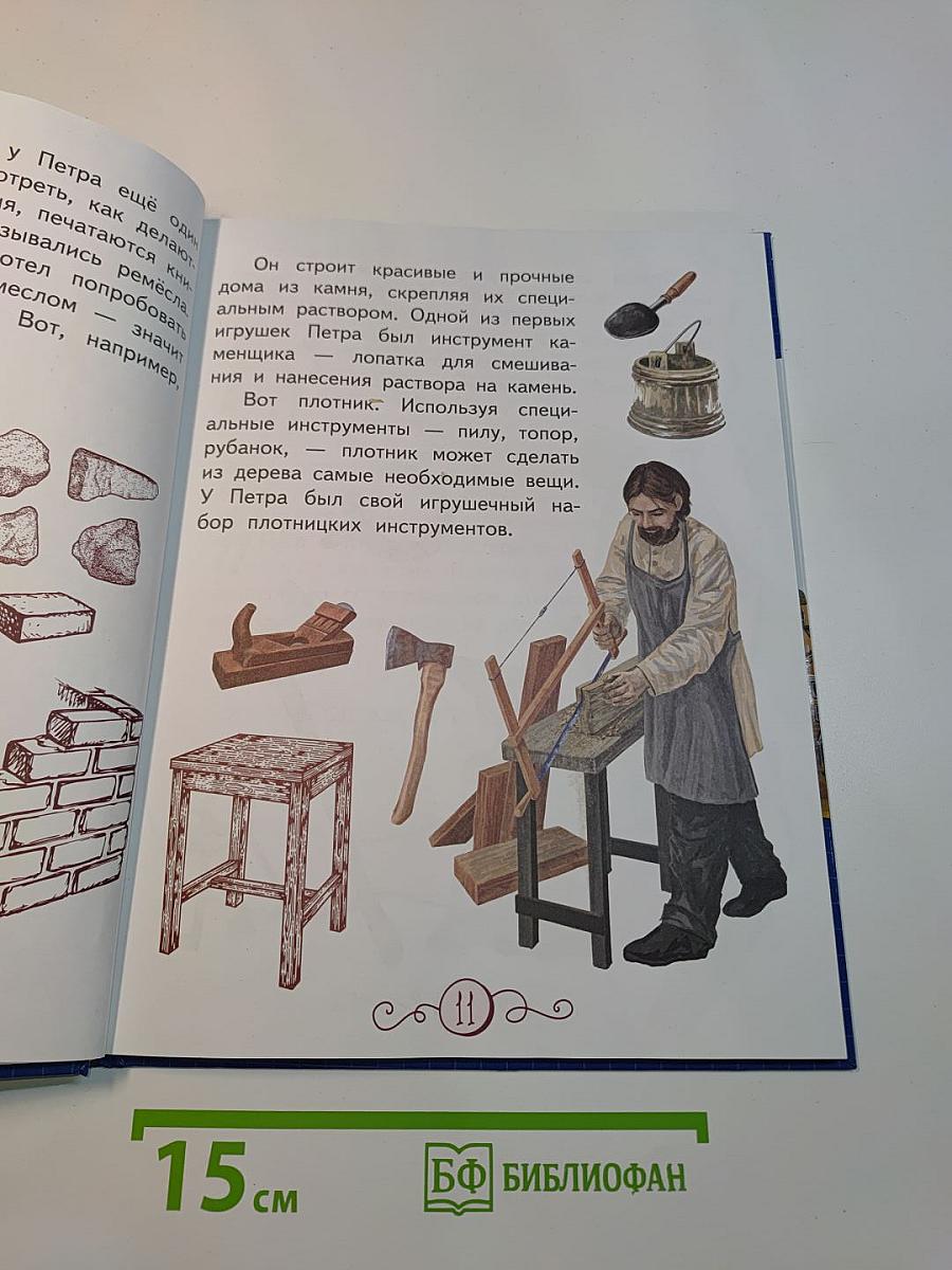 Пётр Великий