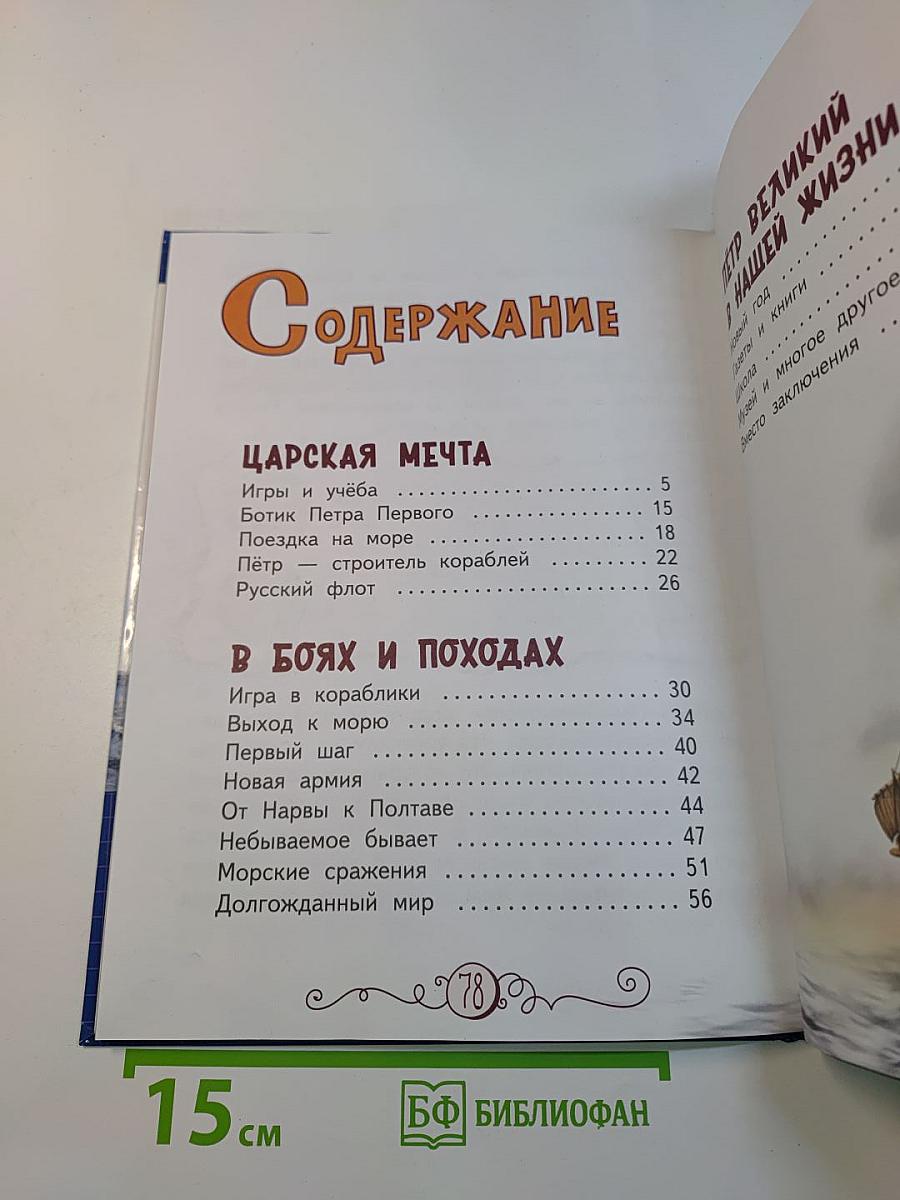 Пётр Великий