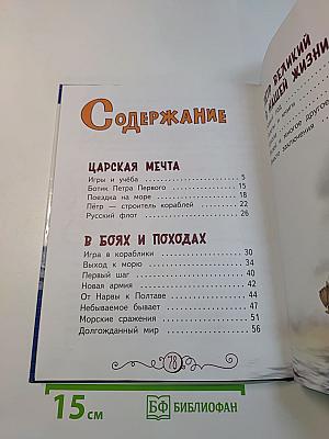 Пётр Великий