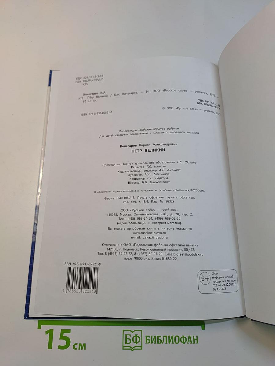 Пётр Великий