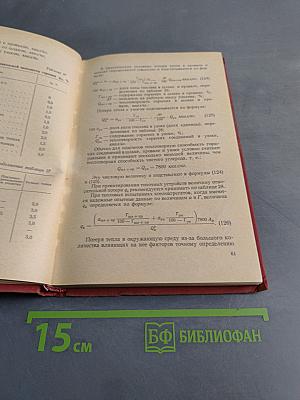 Справочное пособие для теплотехников промышленных предприятий