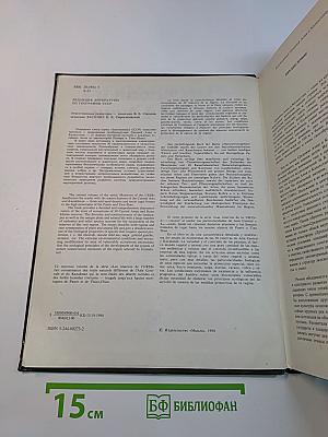 Заповедники СССР. Заповедники Средней Азии и Казахстана
