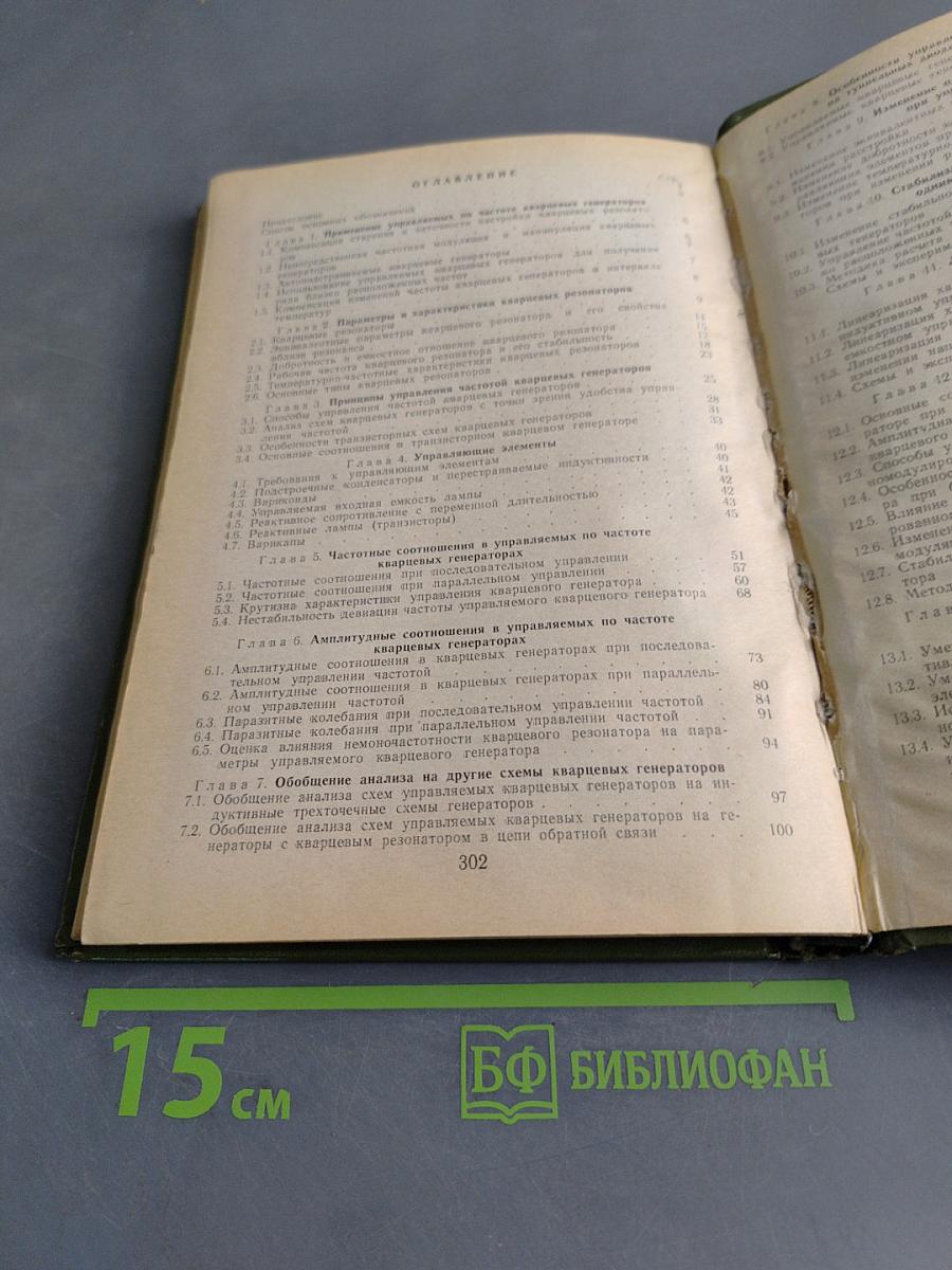 Управление частотой кварцевых генераторов