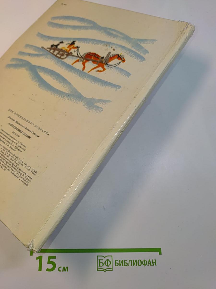 Алёнушкины сказки