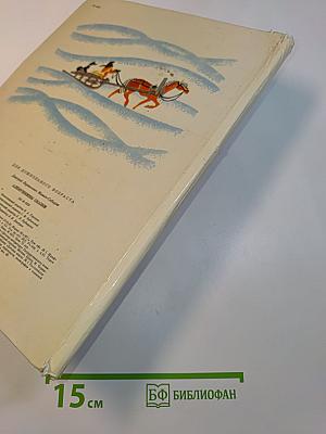 Алёнушкины сказки