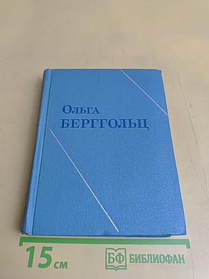 Собрание сочинений в трех томах. Том 3