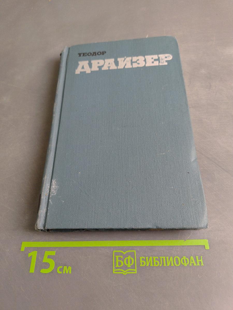 Собрание сочинений в двадцати томах. Том 10