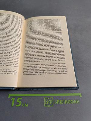 Собрание сочинений в двадцати томах. Том 10