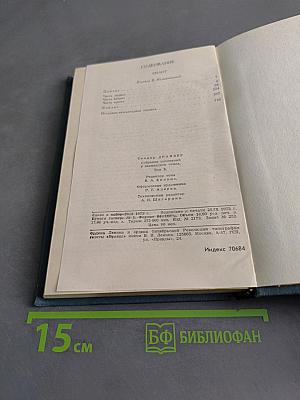 Собрание сочинений в двадцати томах. Том 10