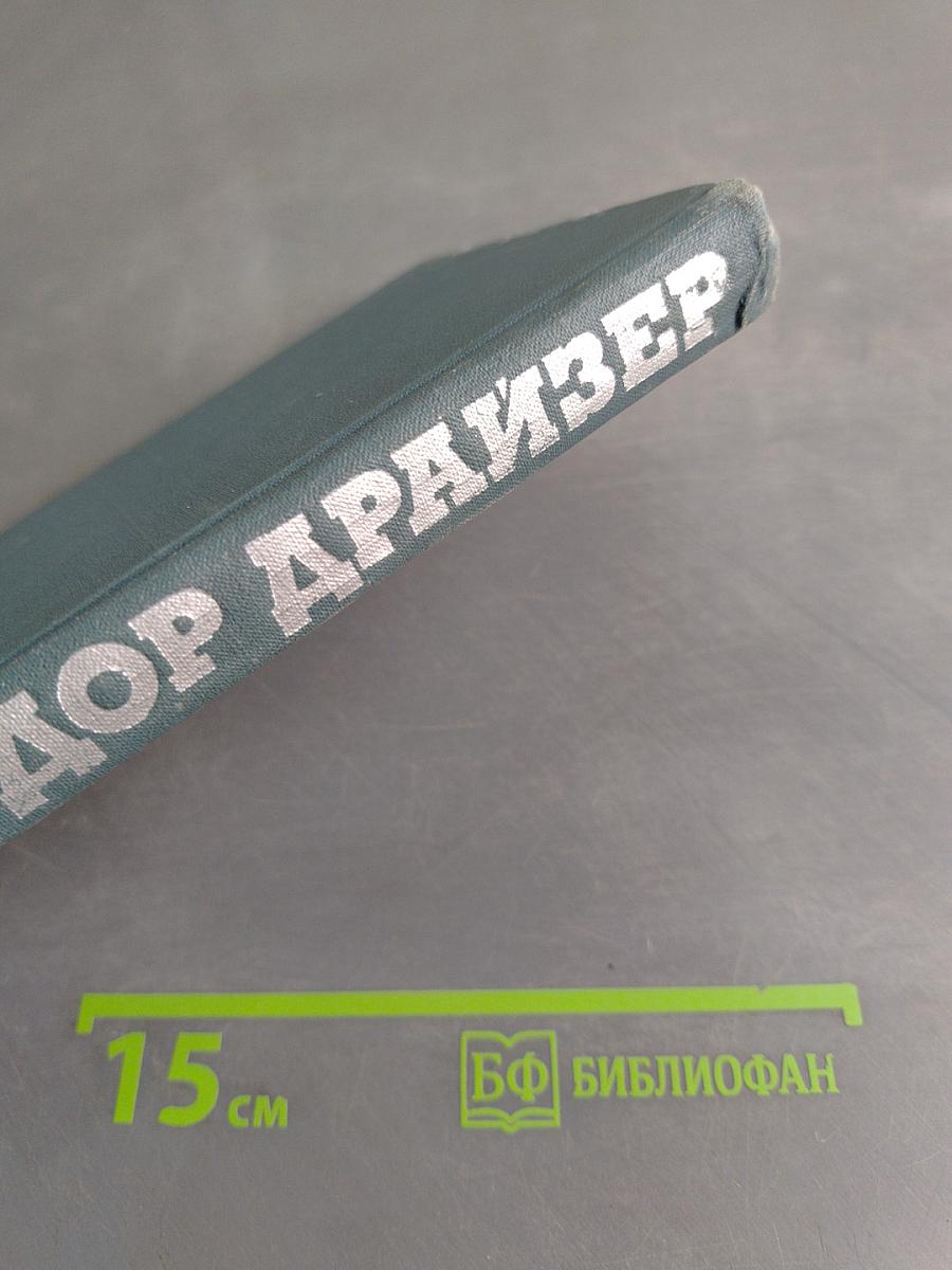 Собрание сочинений в двадцати томах. Том 10