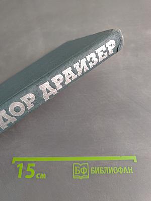 Собрание сочинений в двадцати томах. Том 10