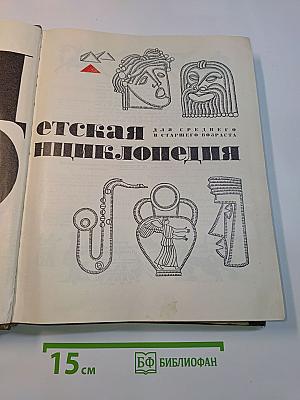 Детская энциклопедия