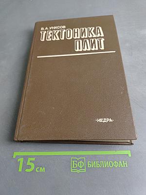 Тектоника плит