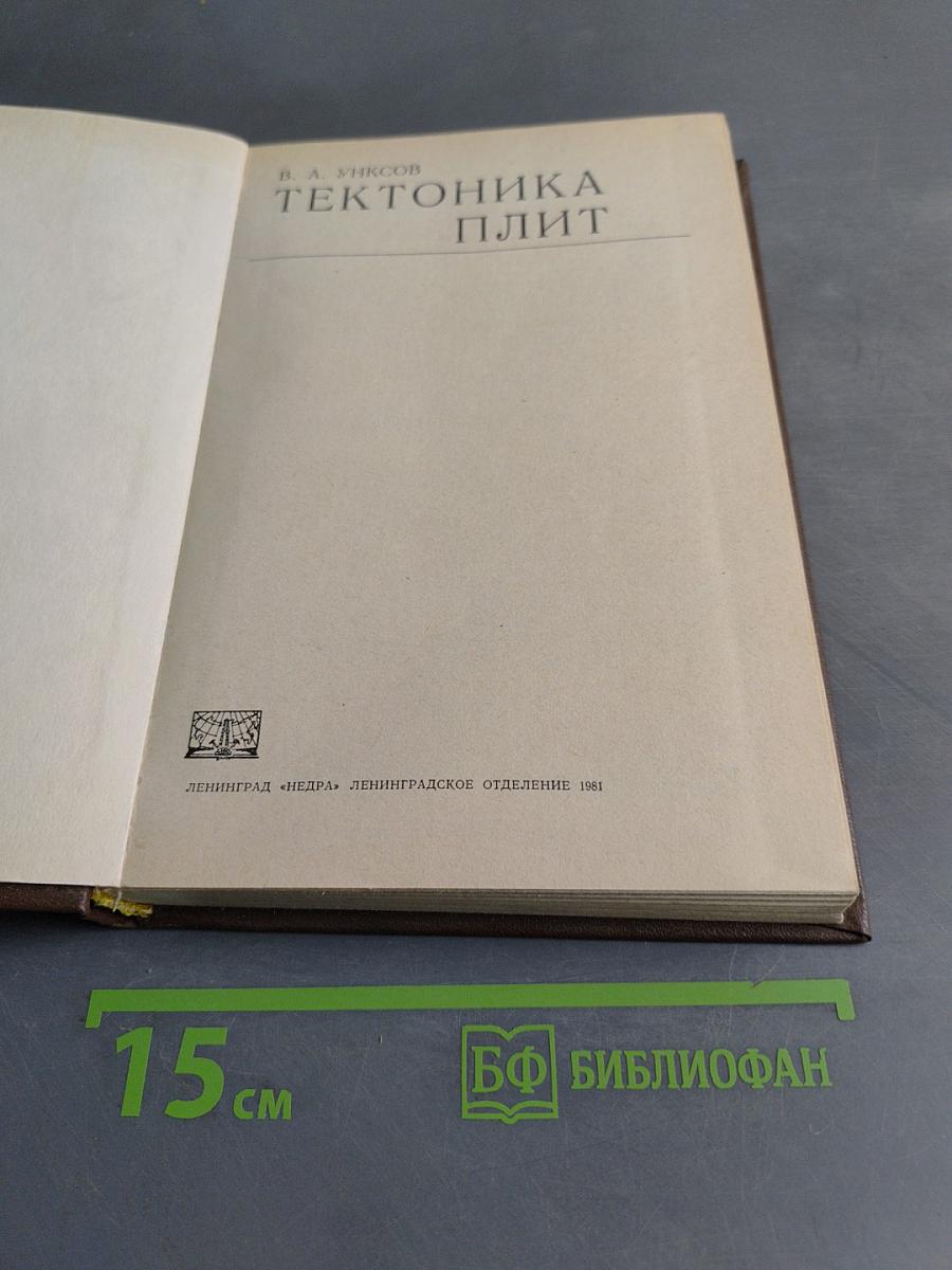 Тектоника плит