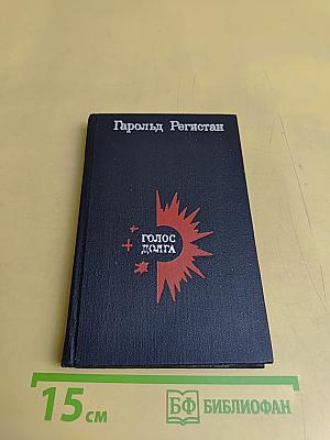 Голос долга. Стихи, песни, поэмы